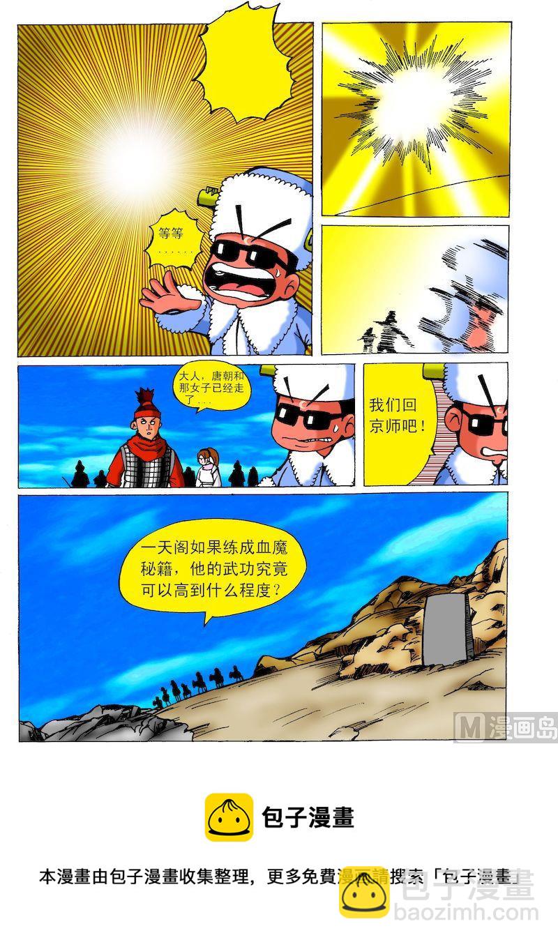 11.血魔之死-第11话