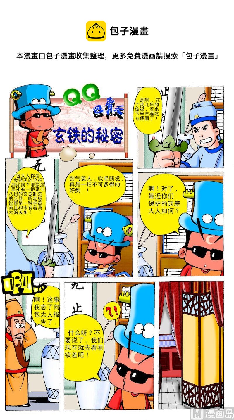 13.玄铁的秘密-第13话