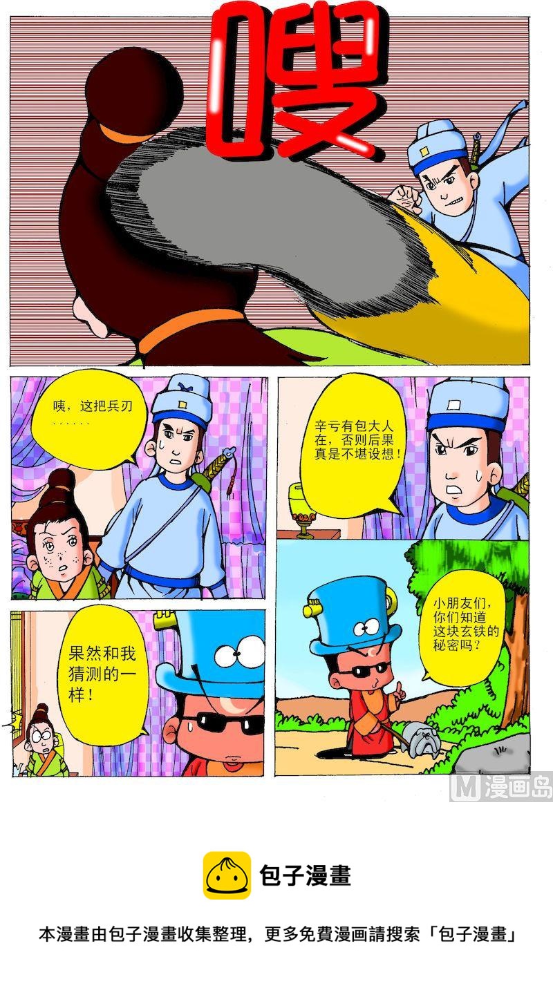 13.玄铁的秘密-第13话