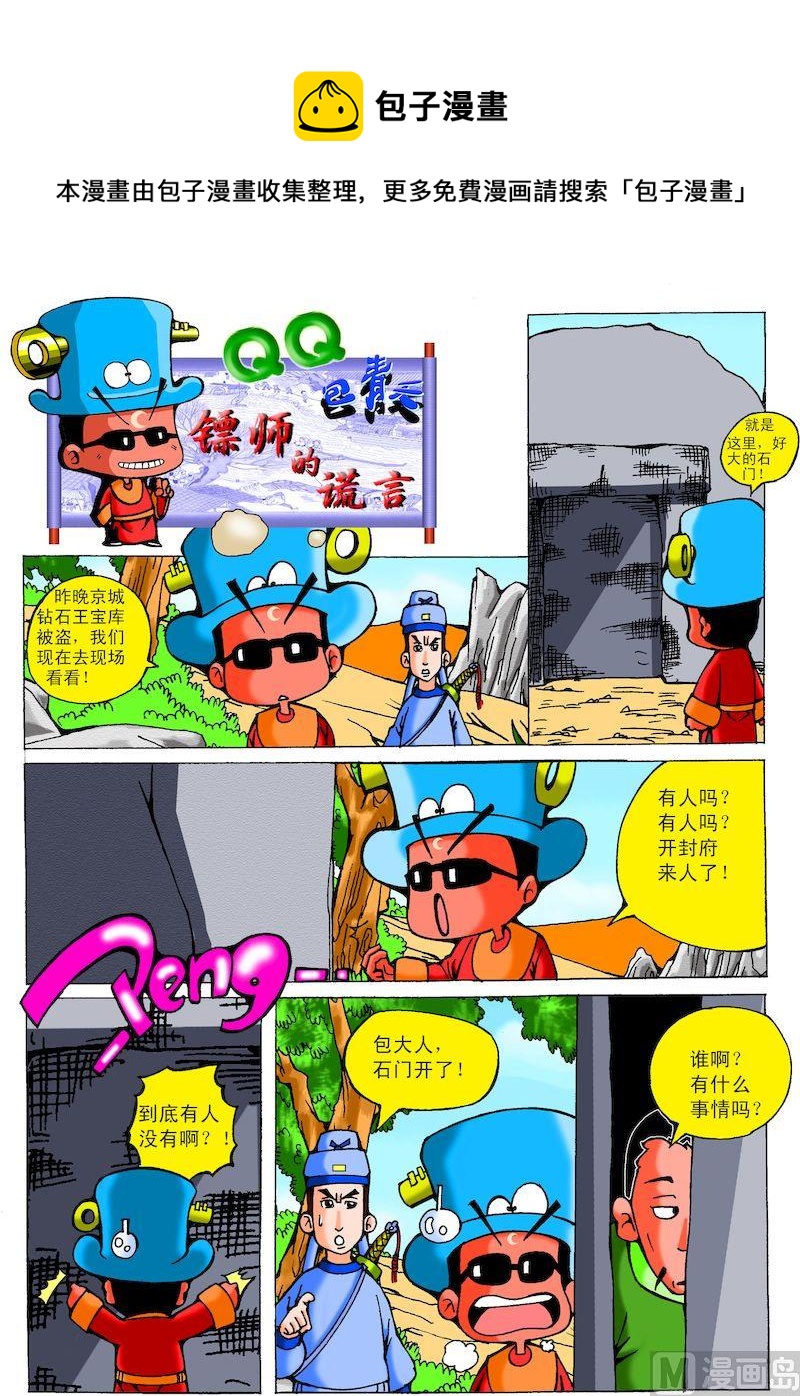 15.镖师的谎言-第15话