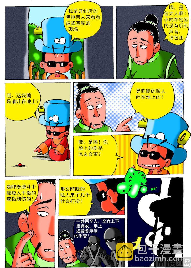 15.镖师的谎言-第15话