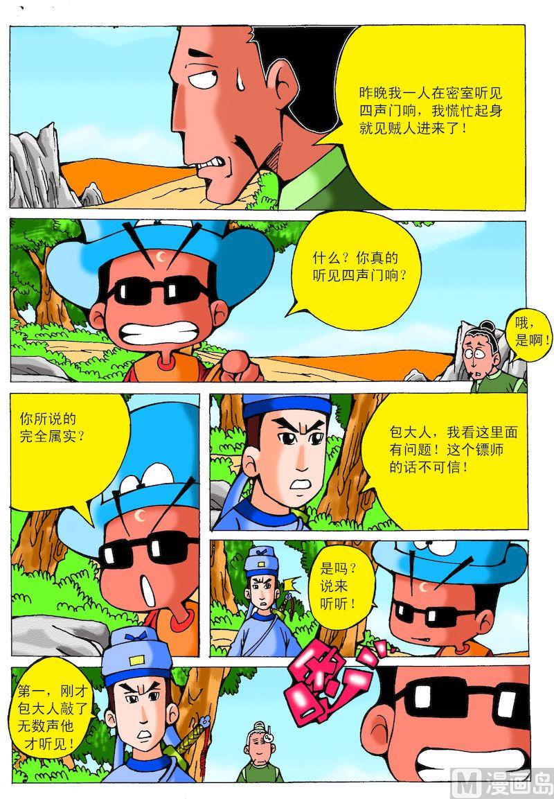 15.镖师的谎言-第15话