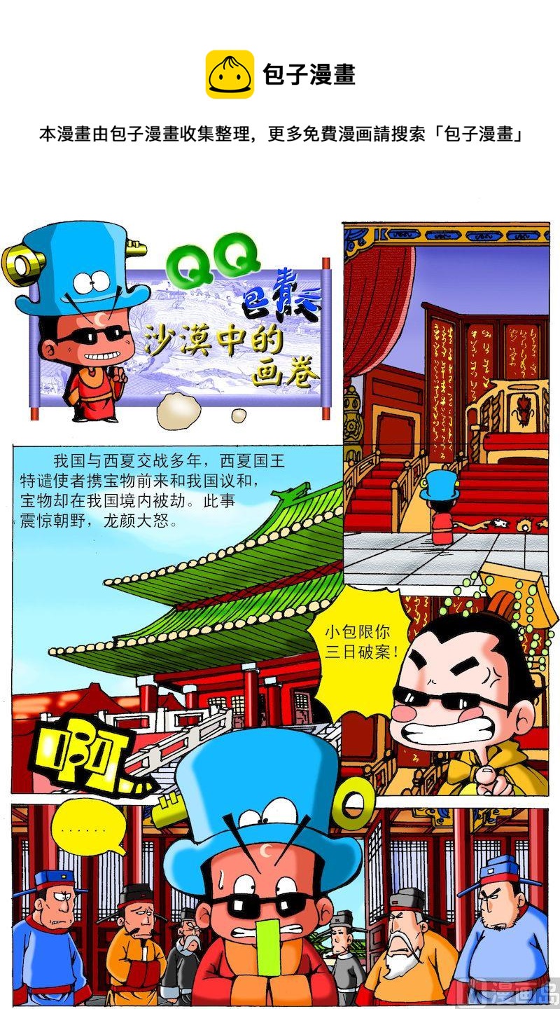 17.沙漠中的画卷-第17话