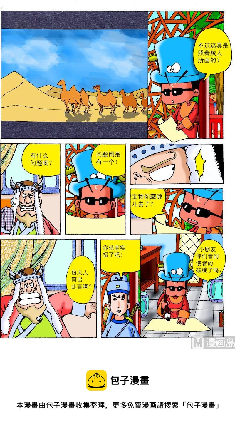 17.沙漠中的画卷-第17话