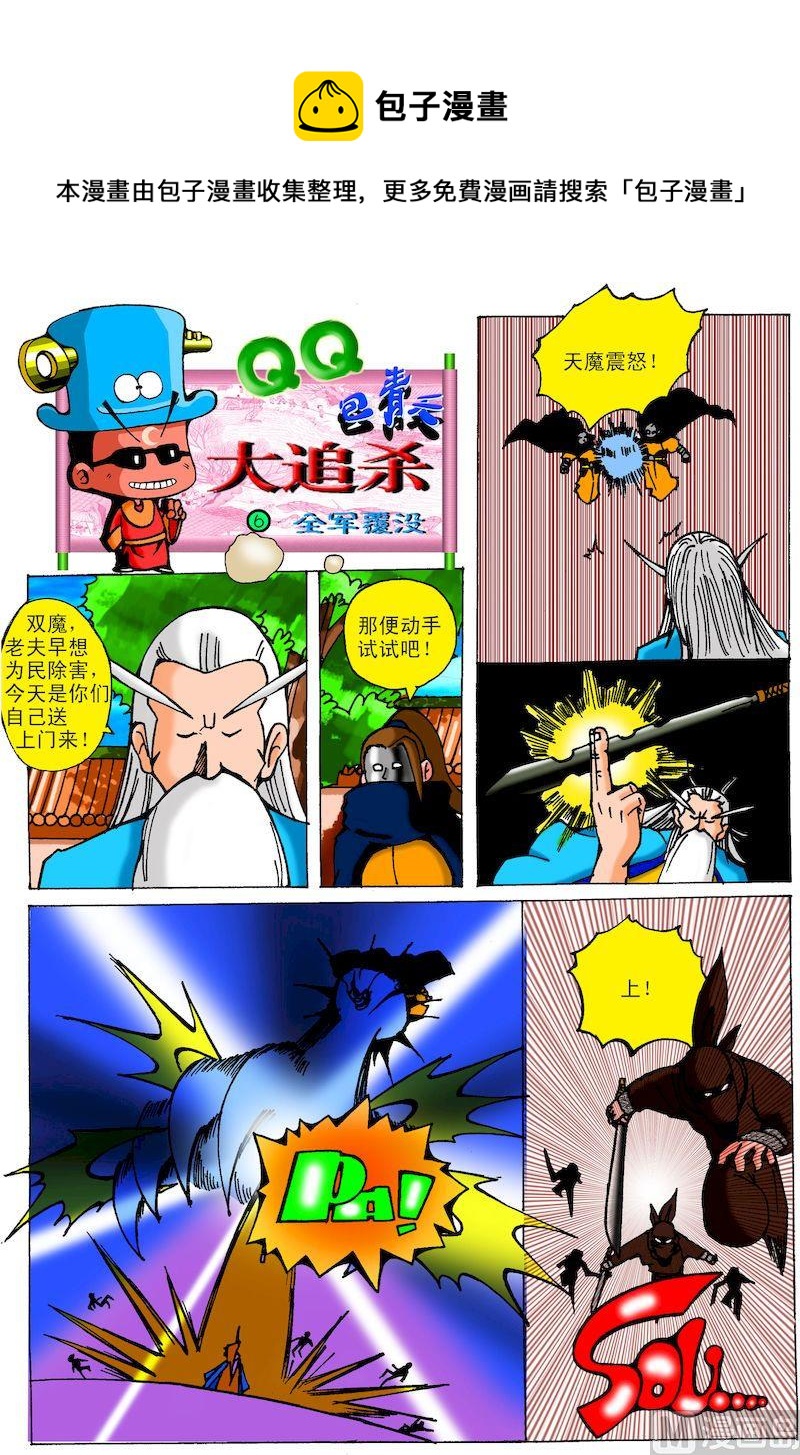 19.全军覆没-第19话