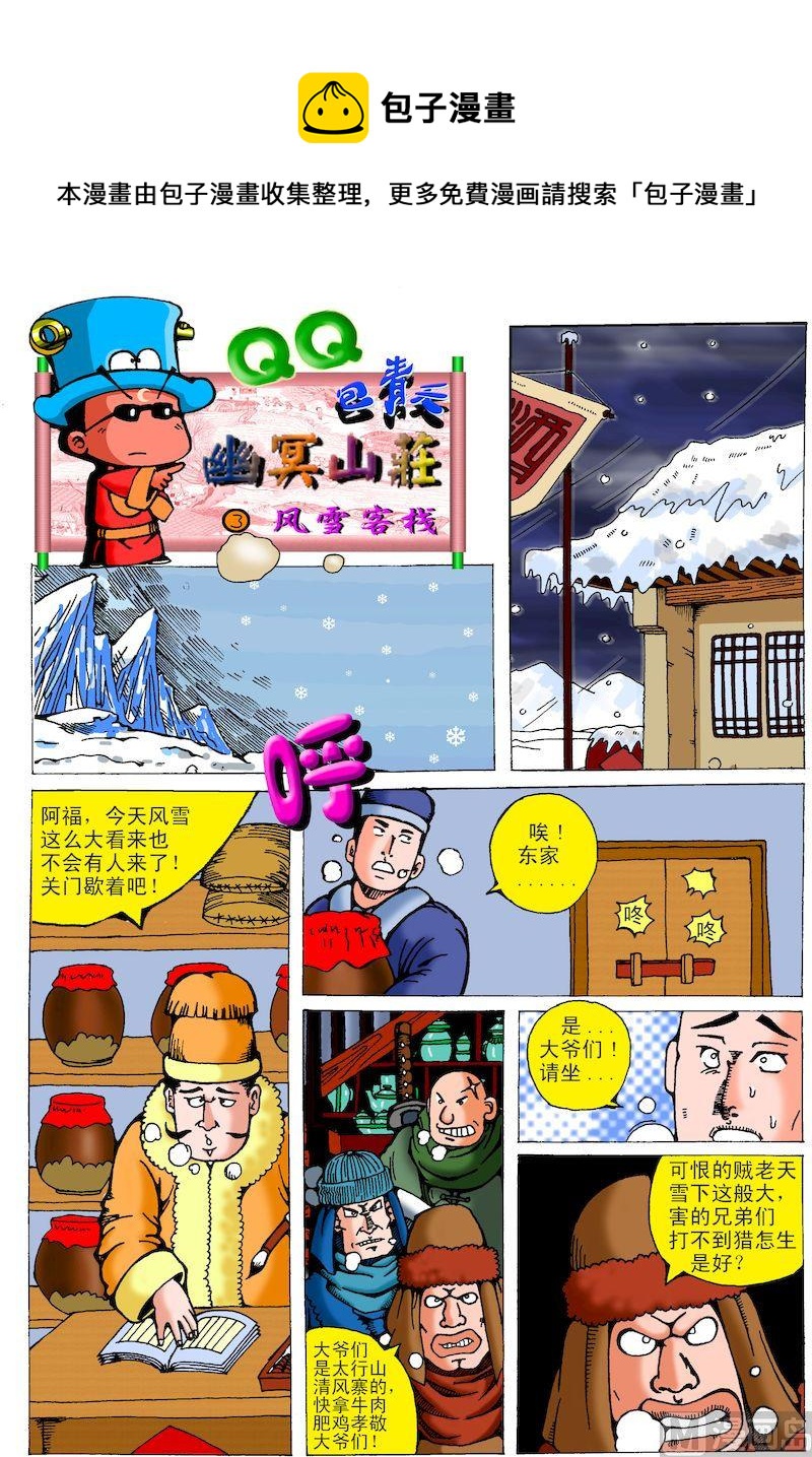 03.风雪客栈-第3话