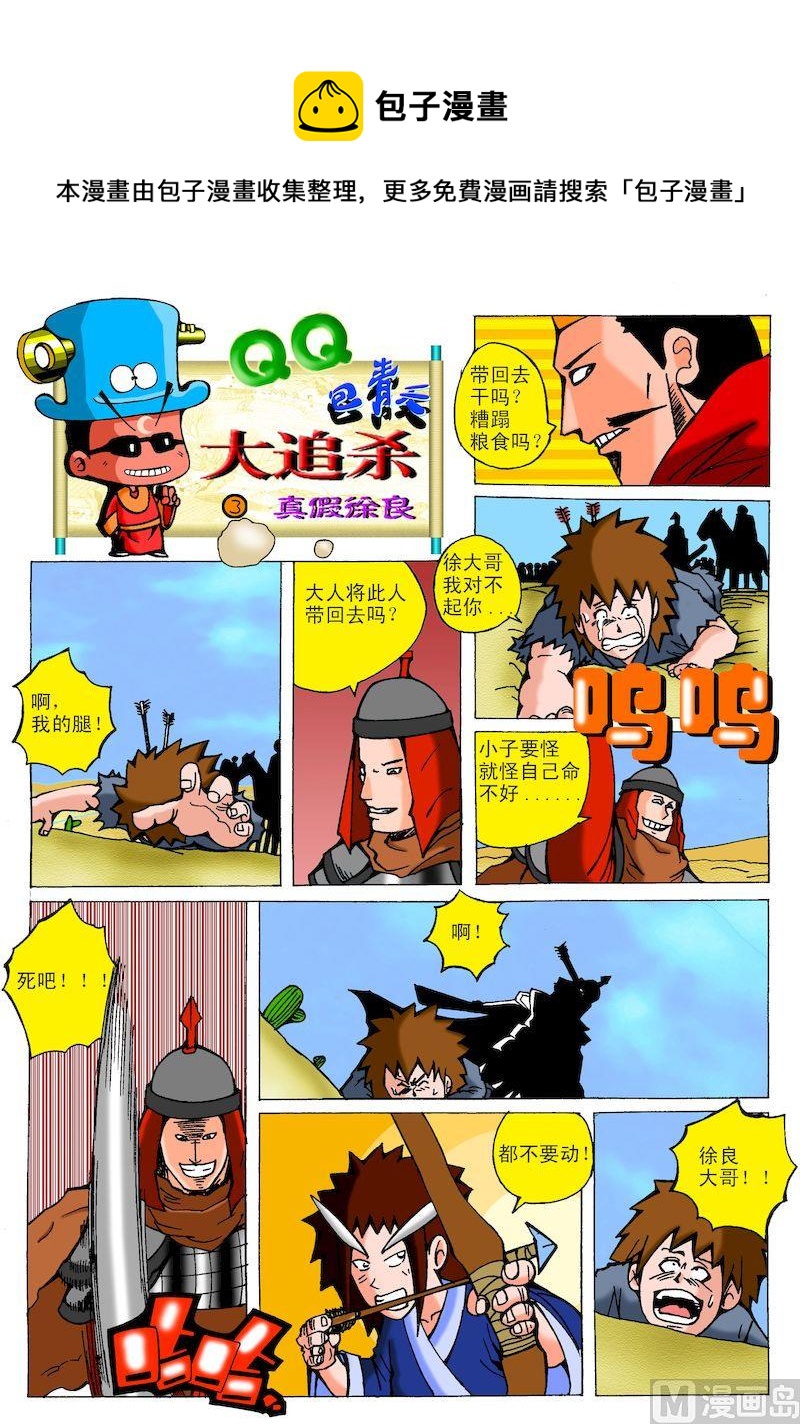 21.真假徐良-第21话