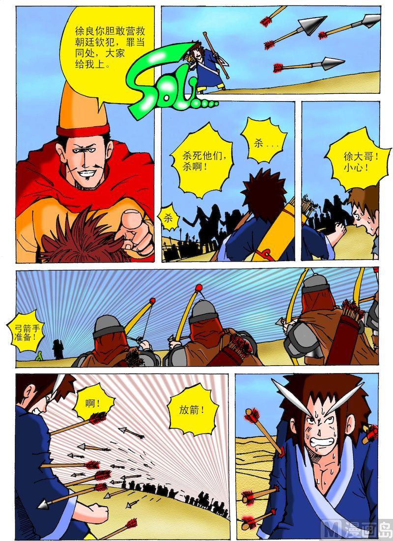 21.真假徐良-第21话