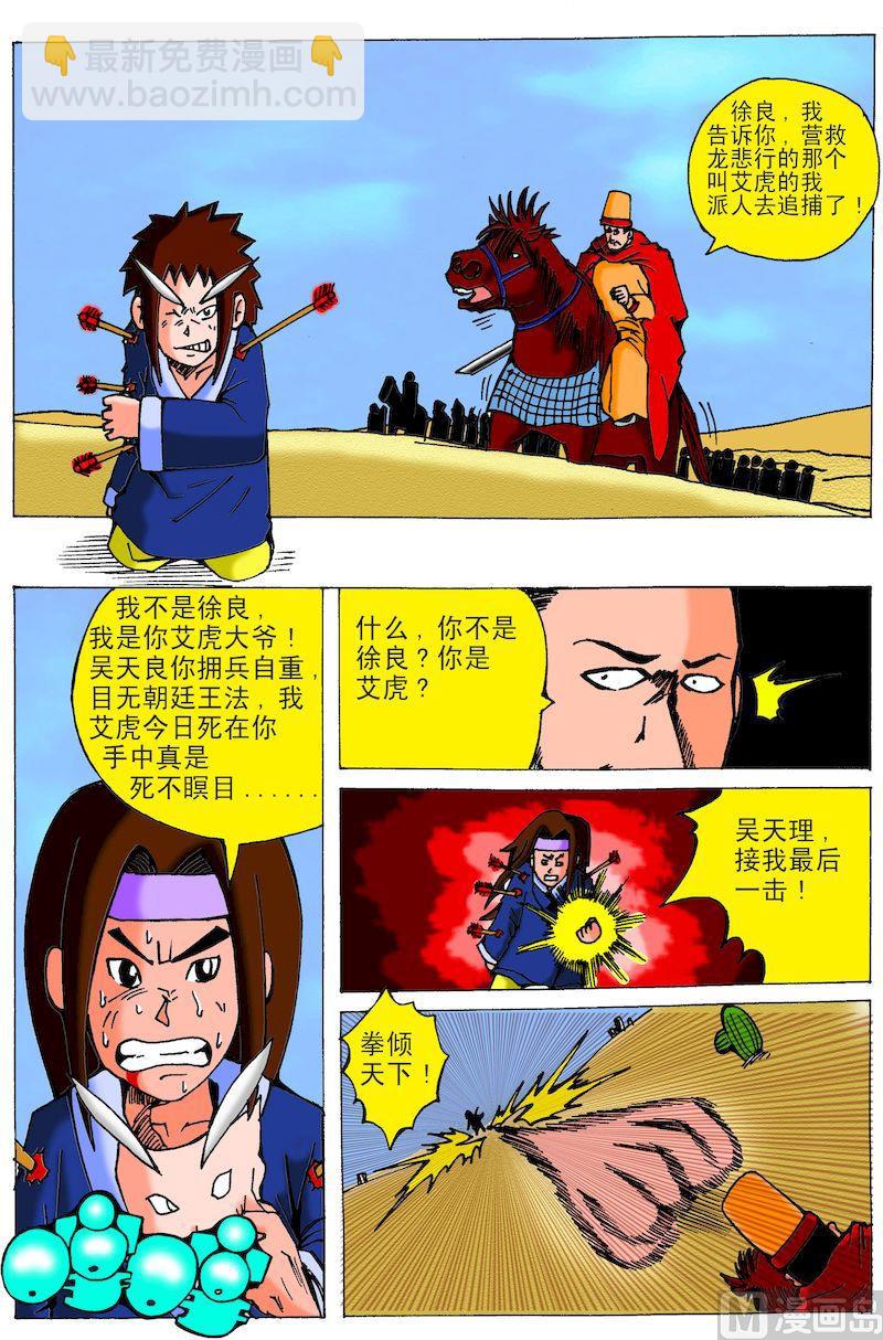 21.真假徐良-第21话