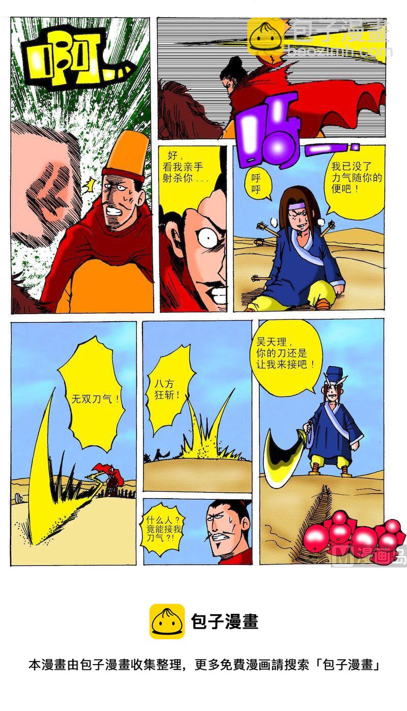 21.真假徐良-第21话