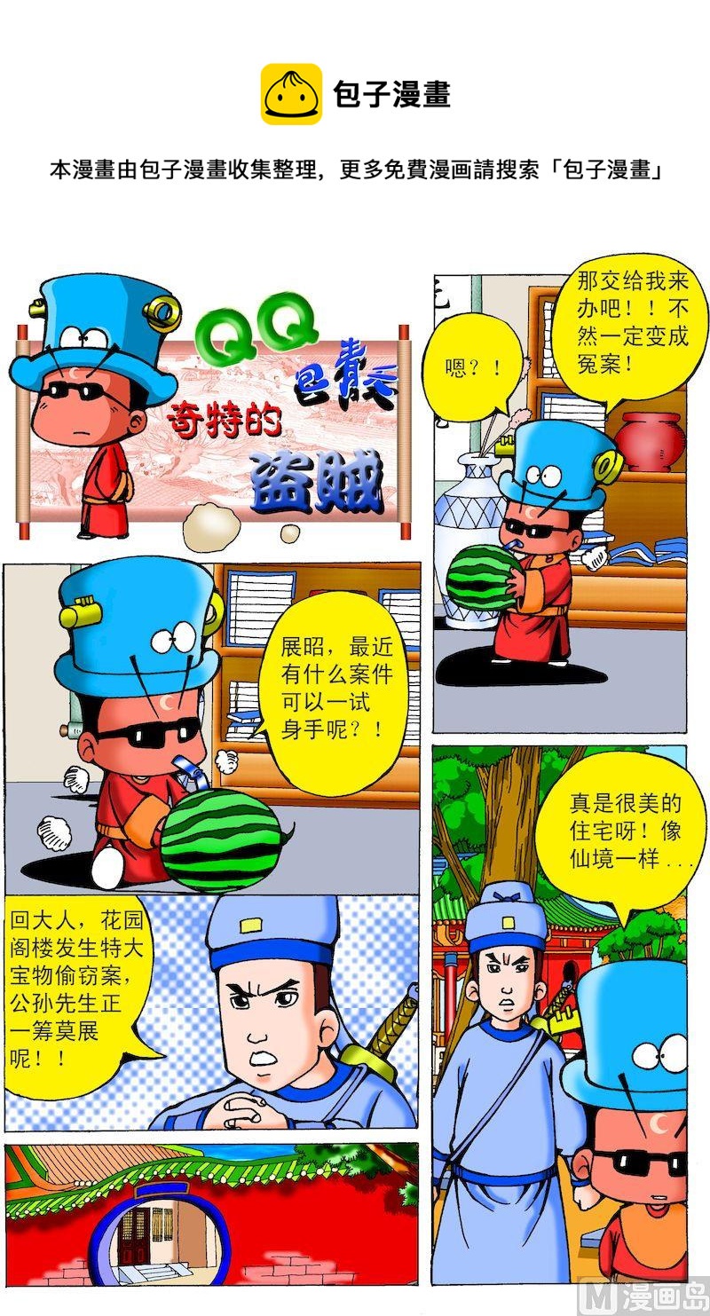 28.奇特的盗贼-第27话