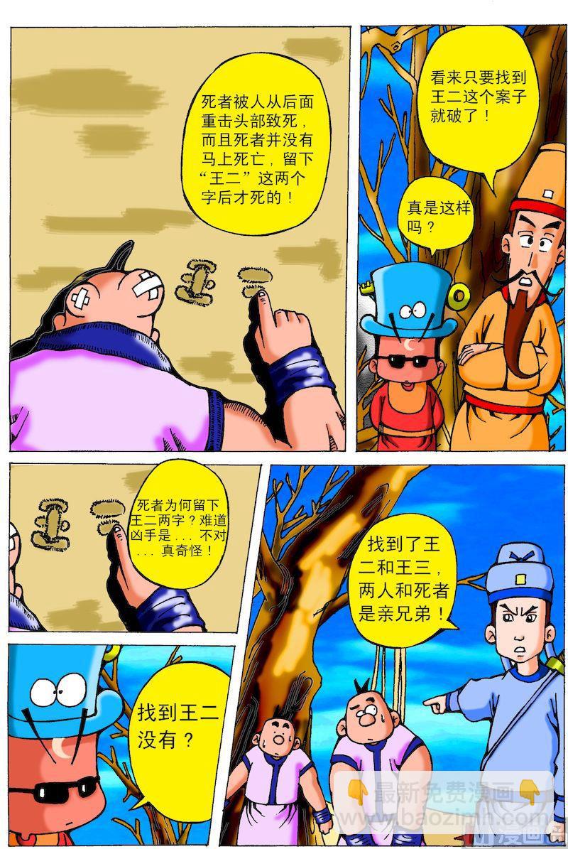 30.死者的留言-第29话