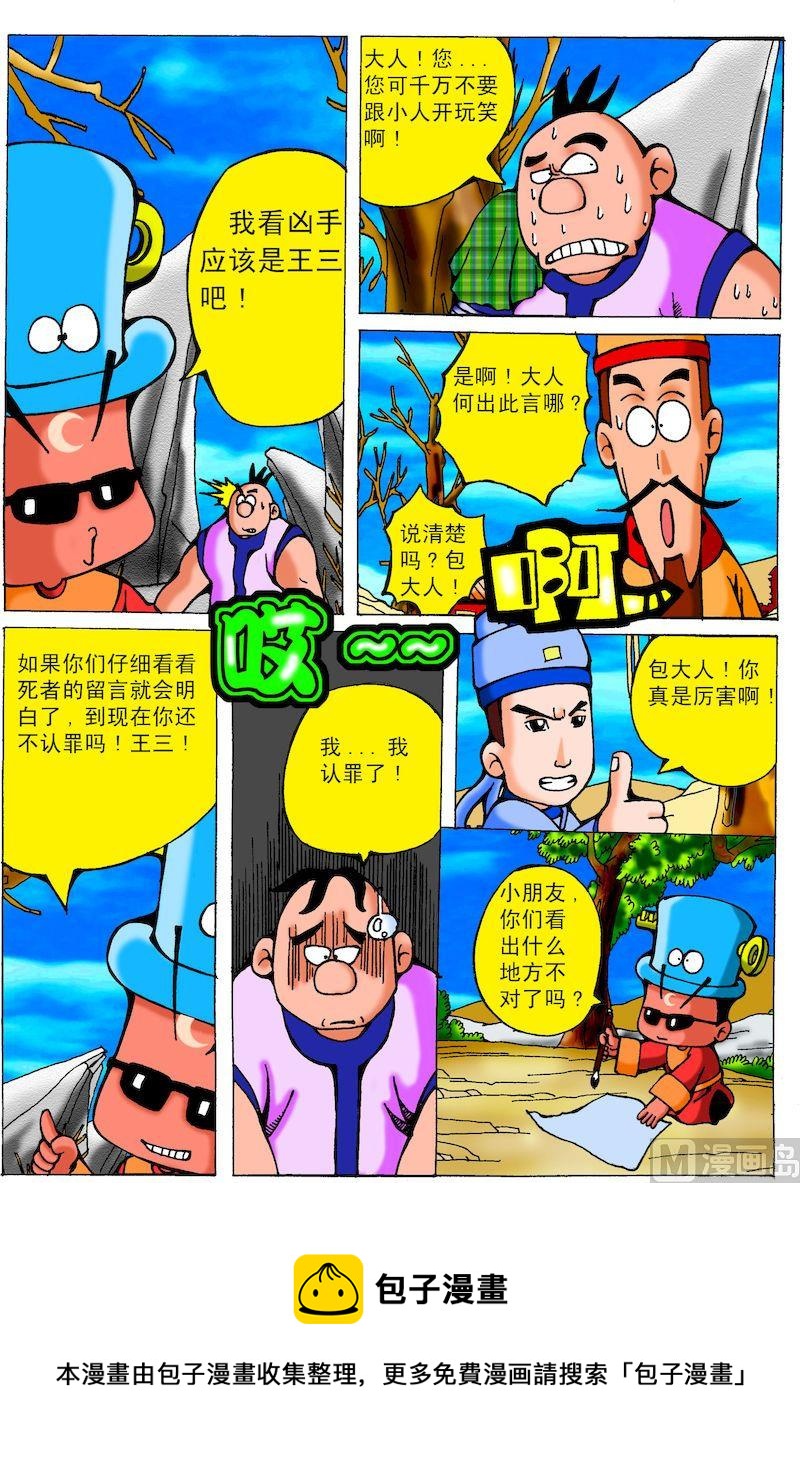 30.死者的留言-第29话