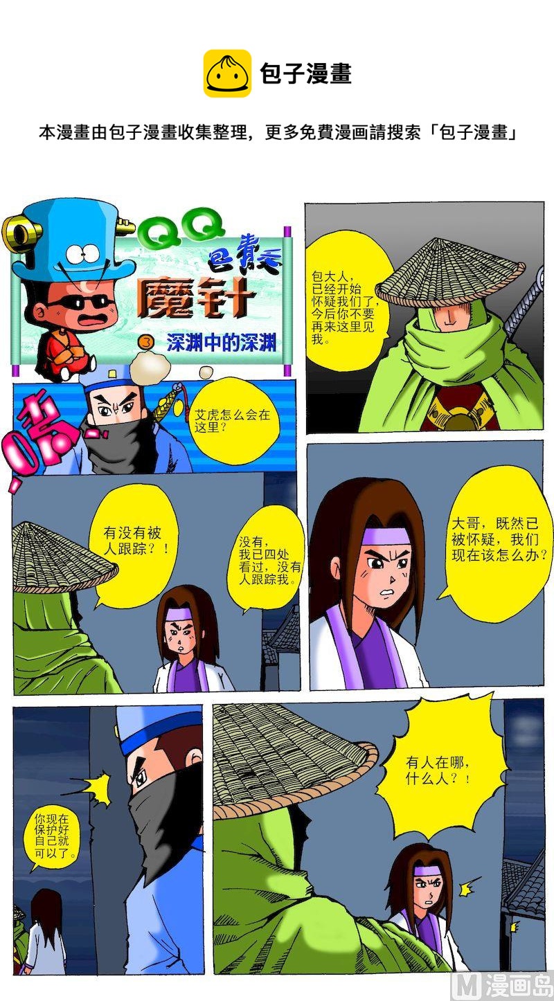 36.深渊中的深渊-第35话