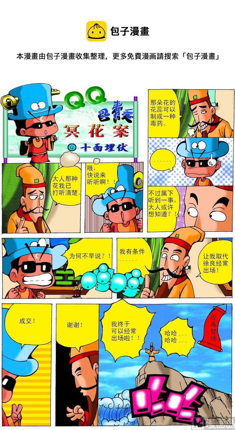 38.十面埋伏-第37话