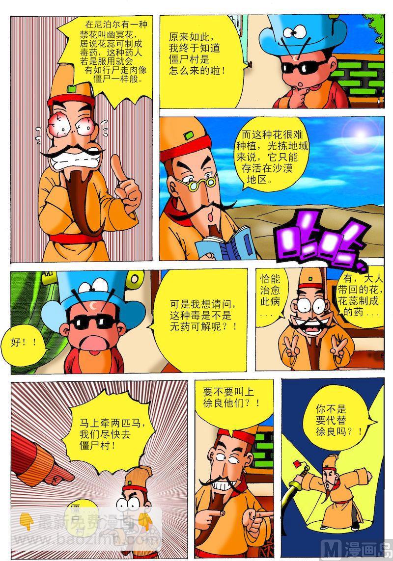 38.十面埋伏-第37话