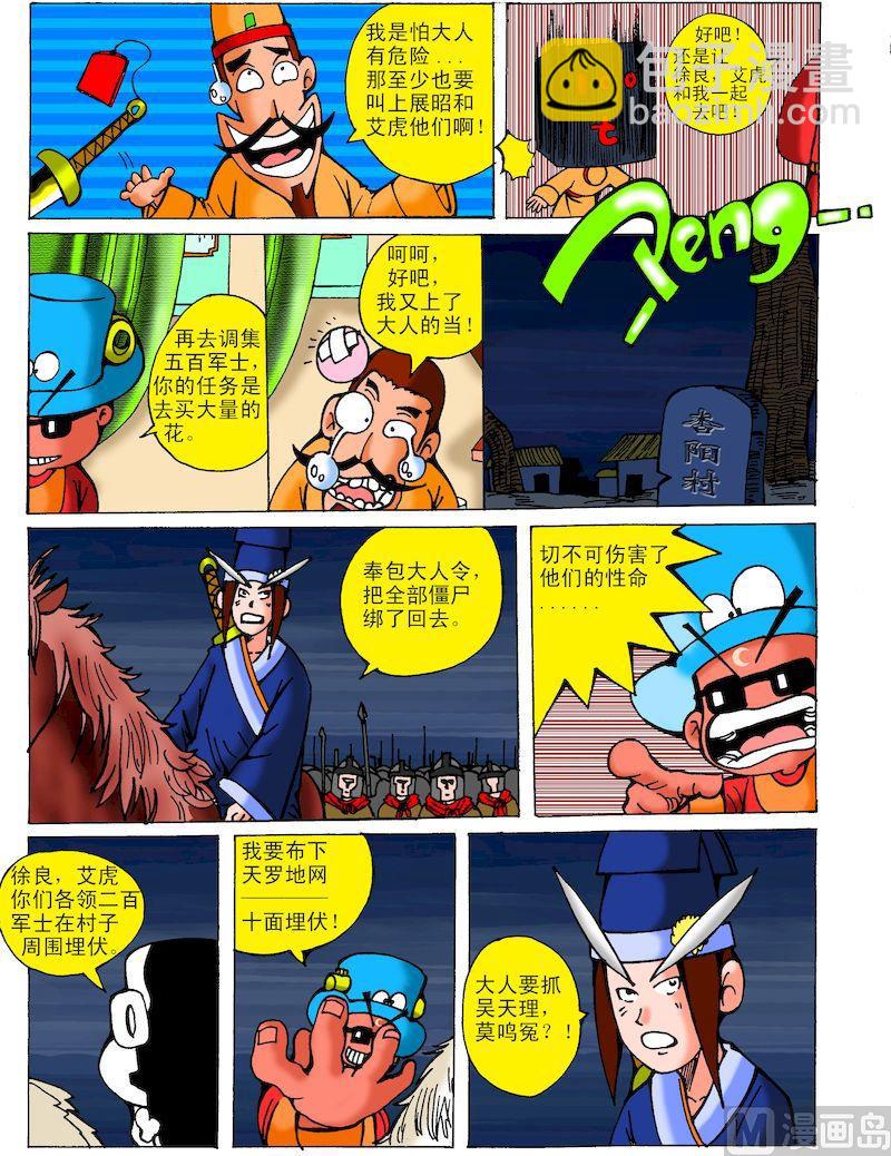 38.十面埋伏-第37话