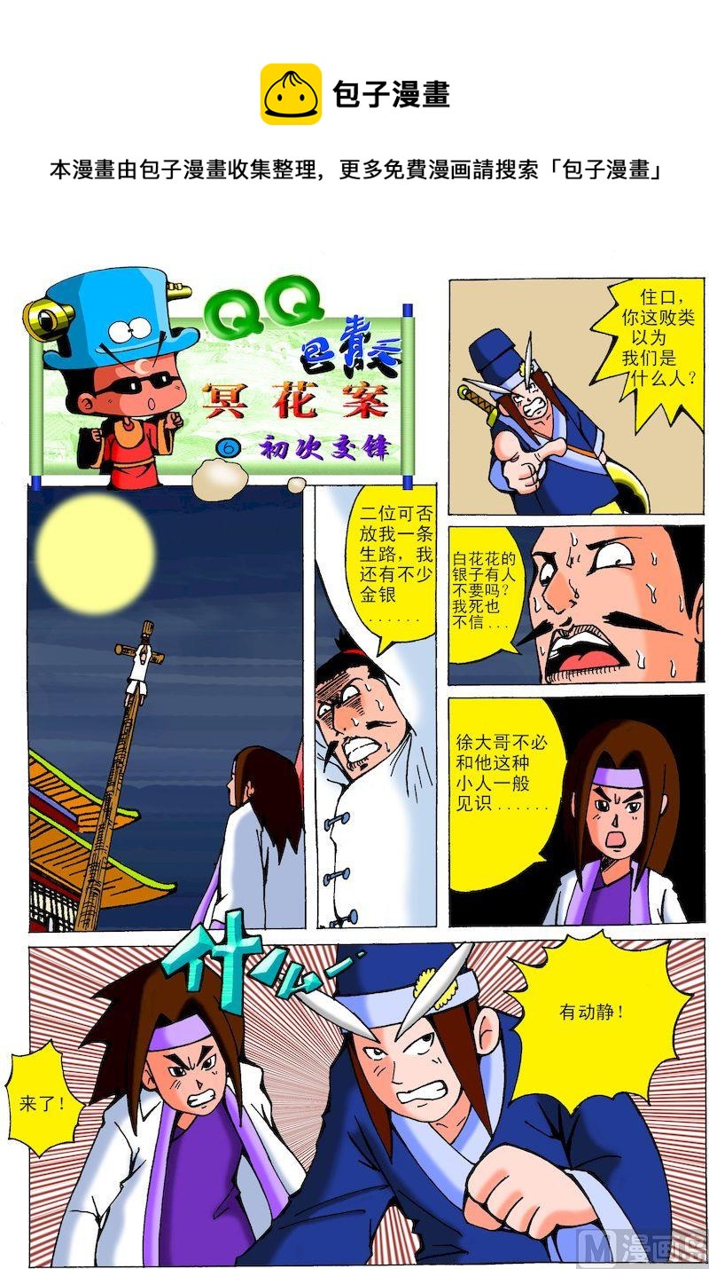 40.初次交锋-第39话