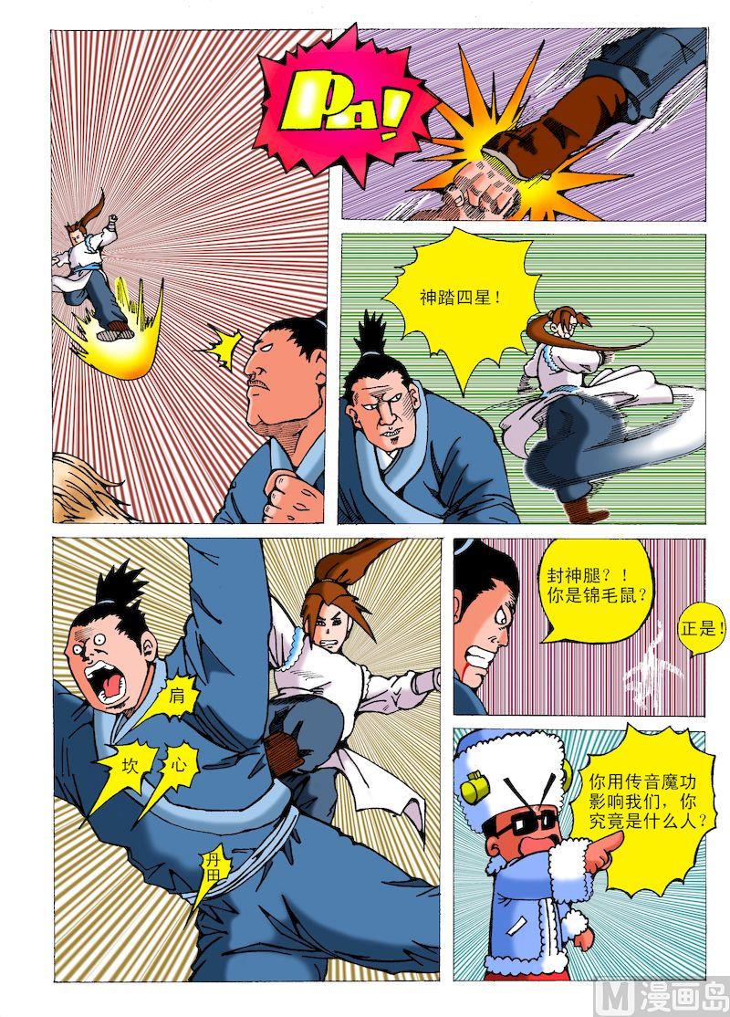 05.空中飞人-第5话