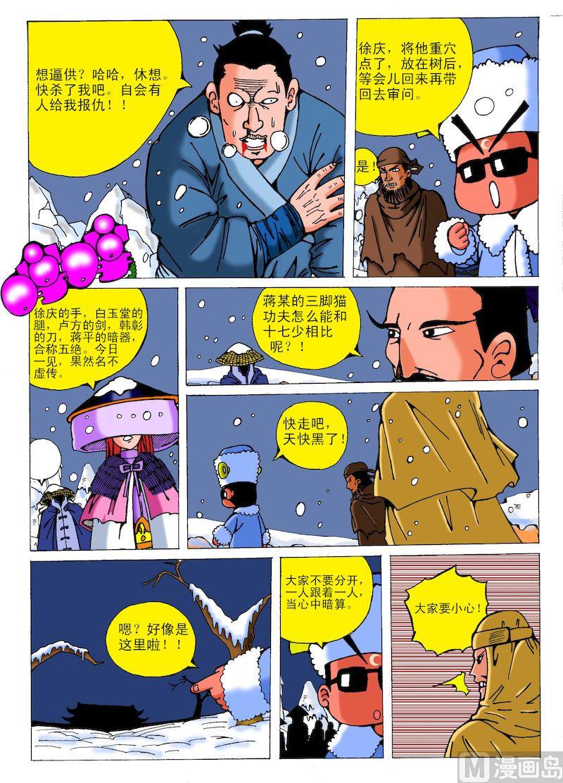 05.空中飞人-第5话