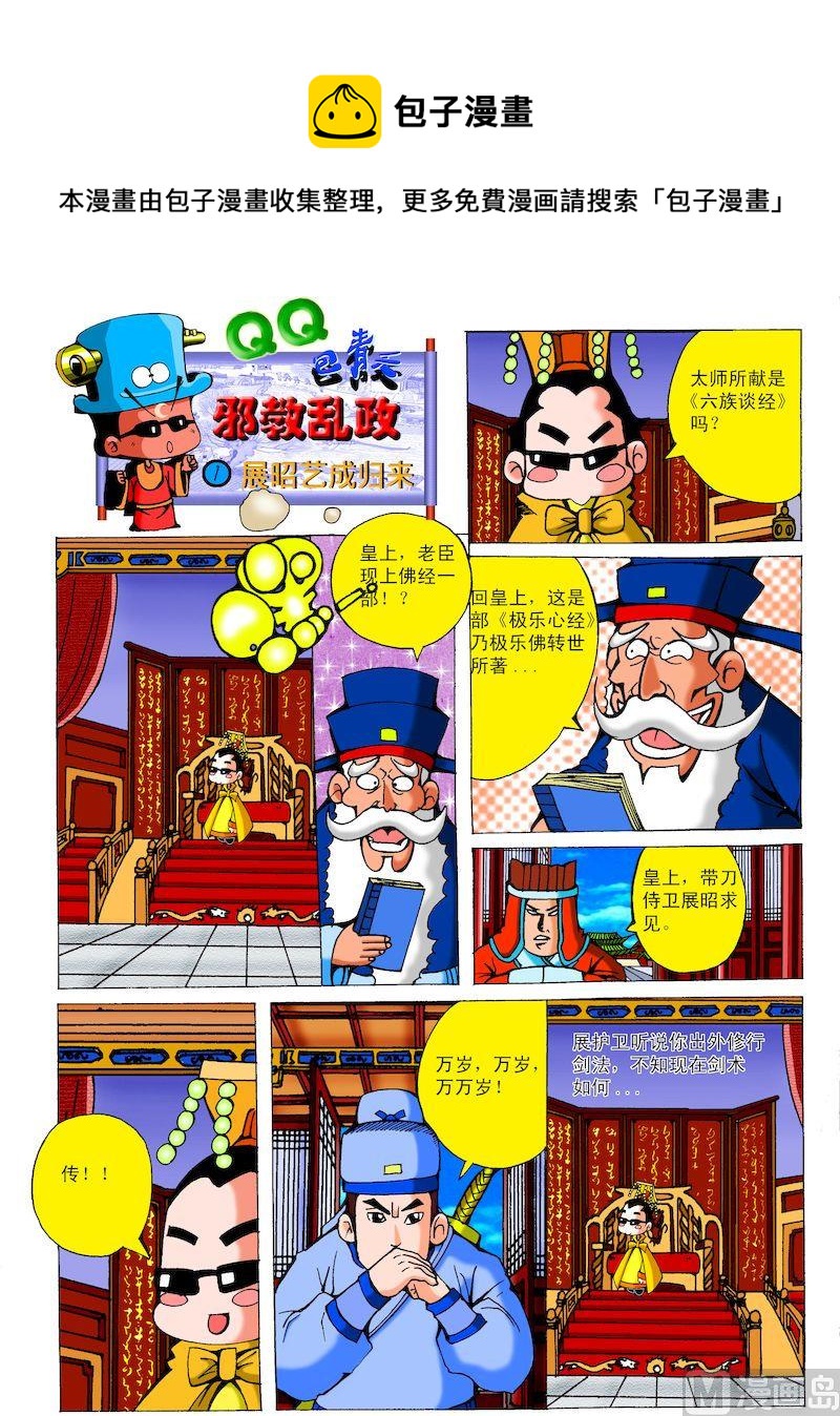 44.展昭艺成归来-第43话