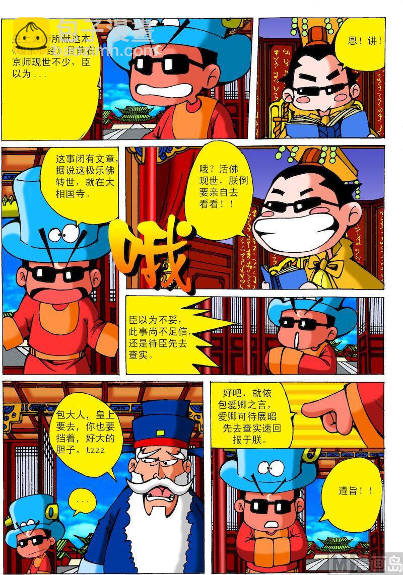 44.展昭艺成归来-第43话