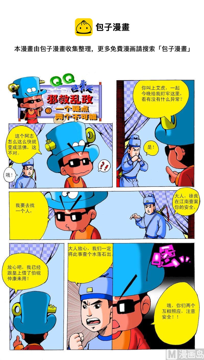 46.一个疑点，两个不可能-第45话