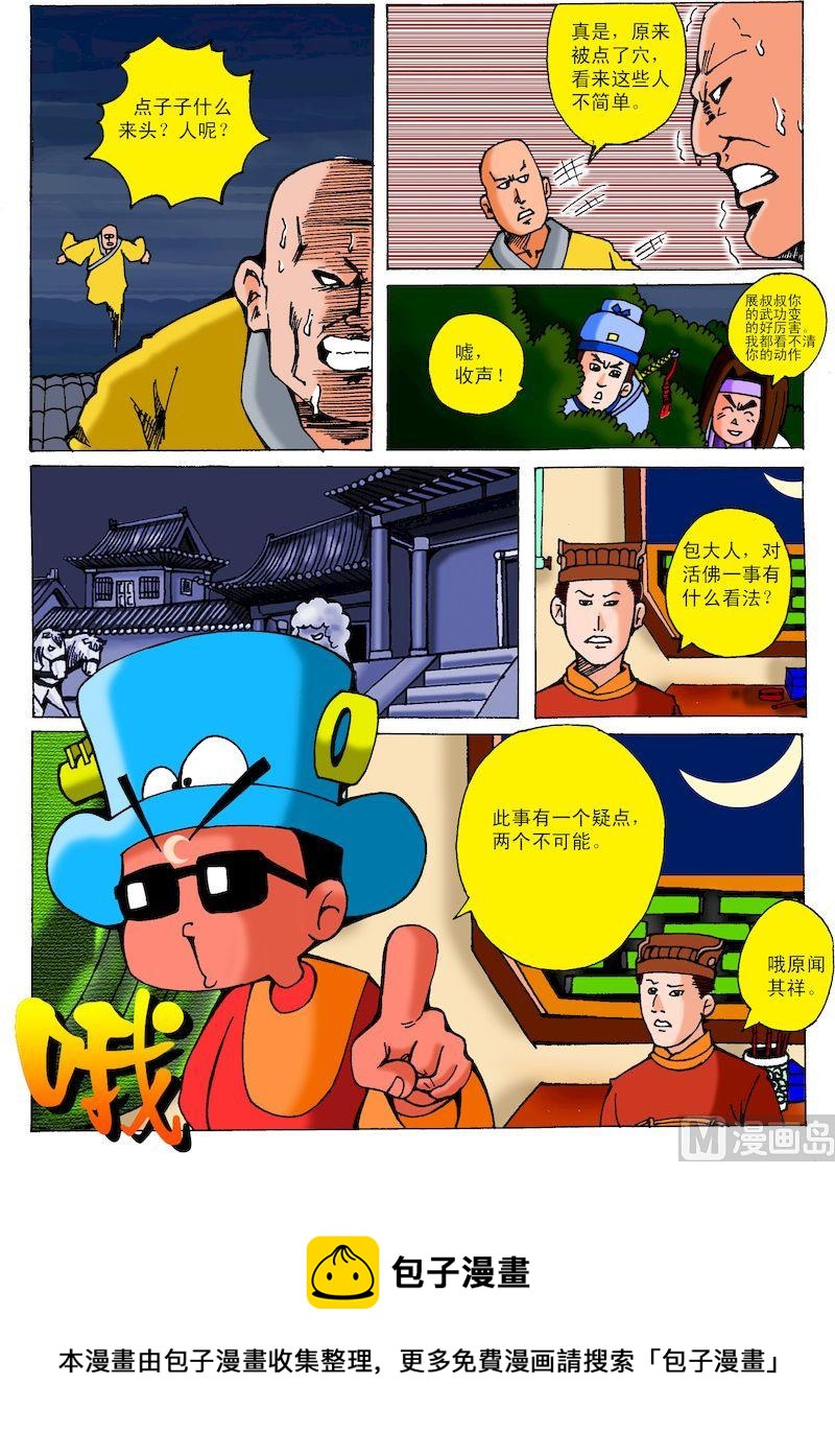 46.一个疑点，两个不可能-第45话