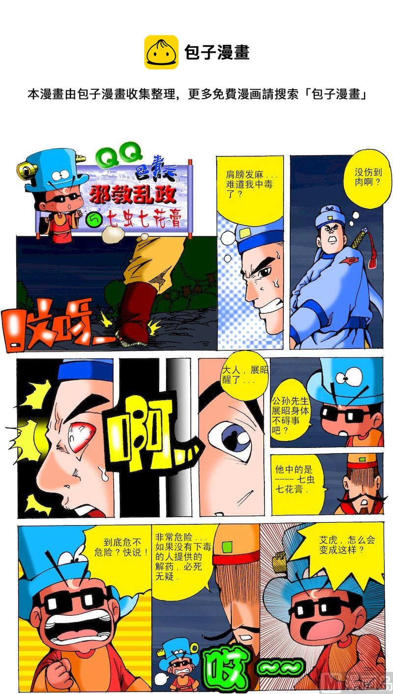 48.七虫七花膏-第47话