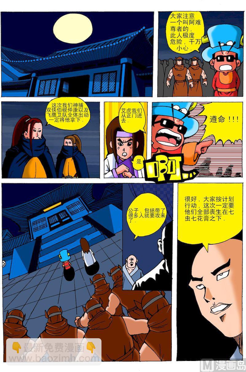 48.七虫七花膏-第47话