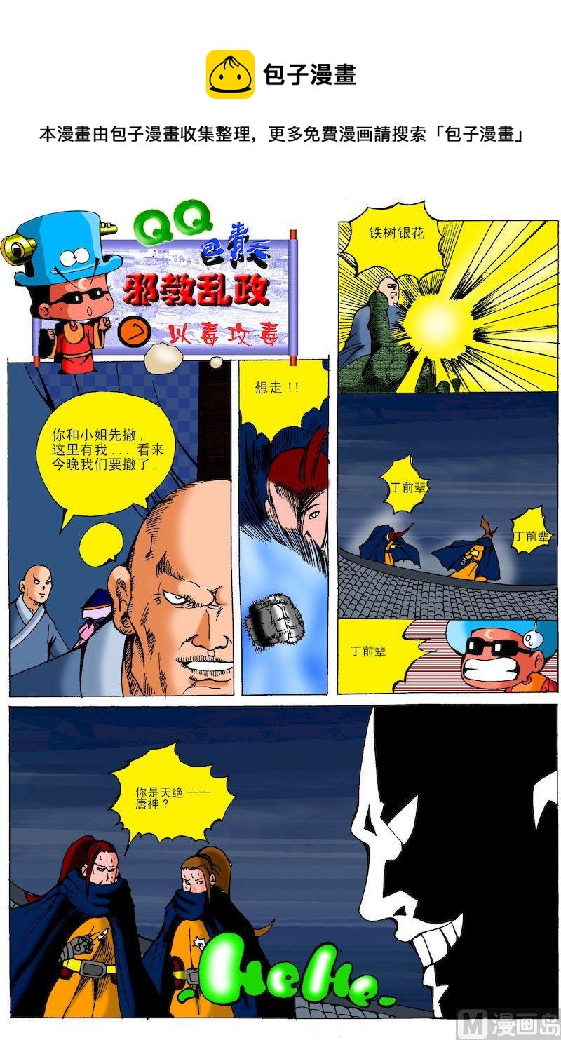 50.以毒攻毒-第49话