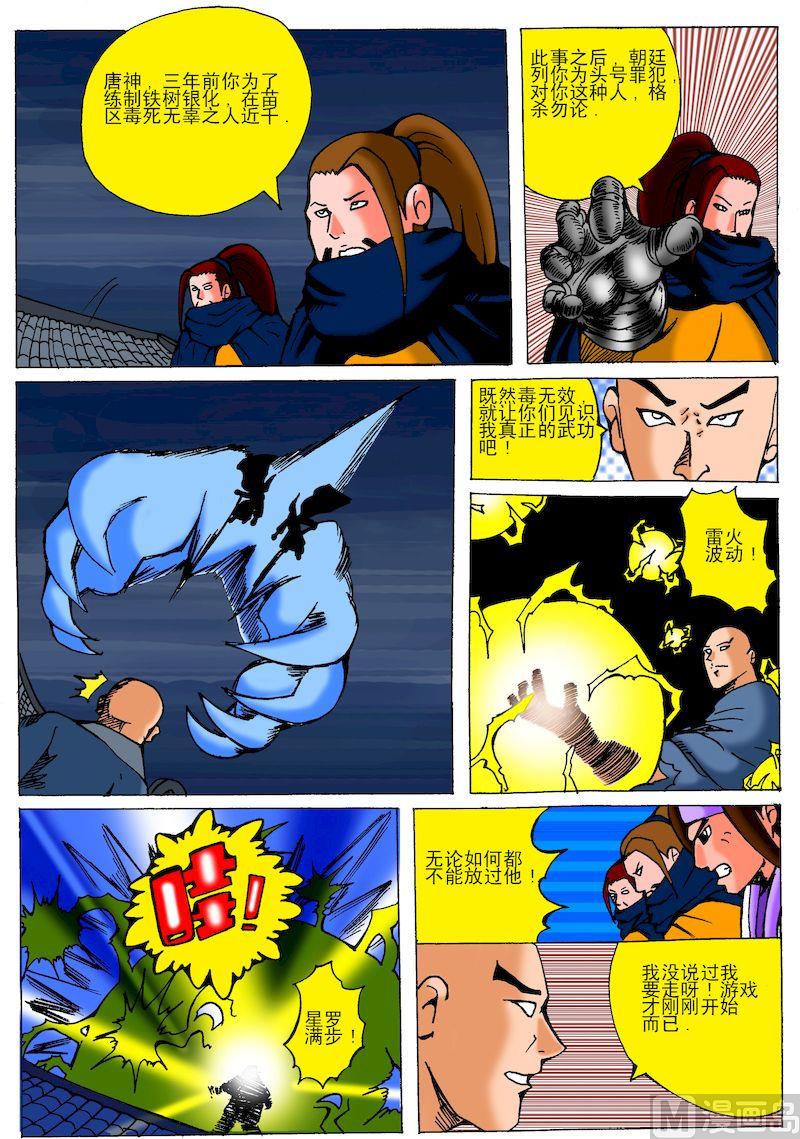 50.以毒攻毒-第49话