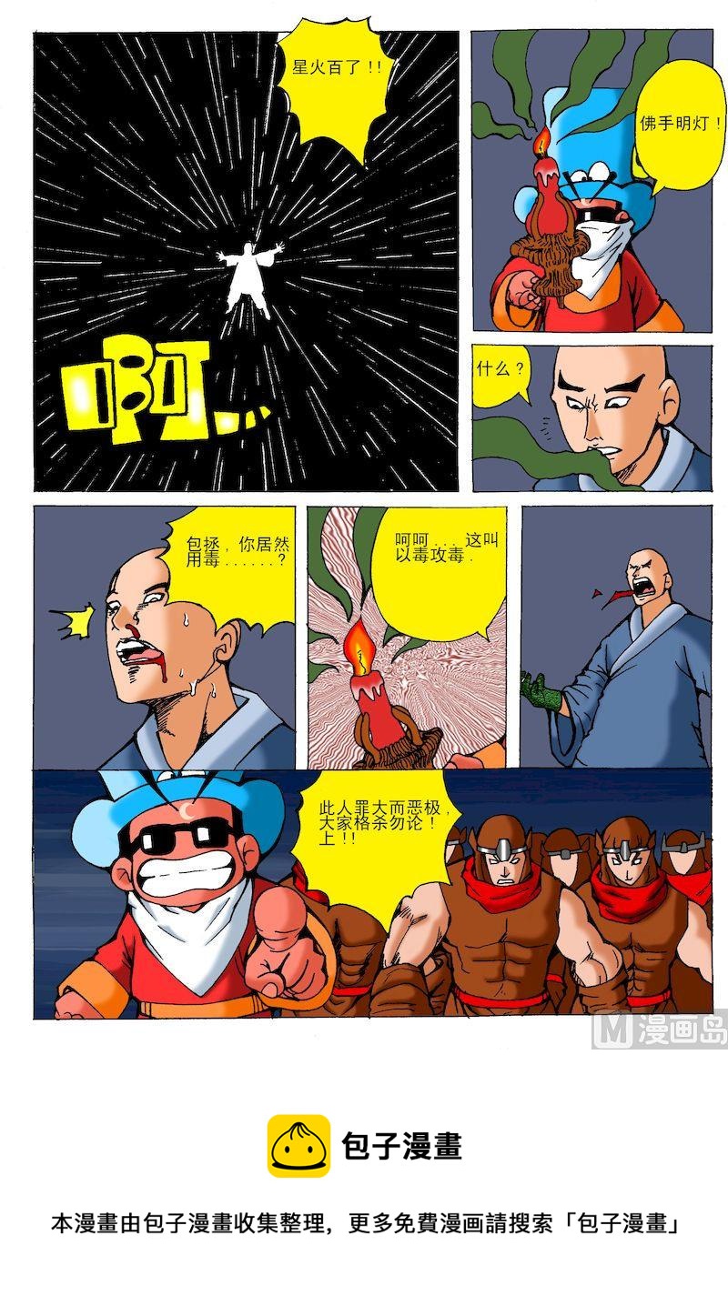 50.以毒攻毒-第49话