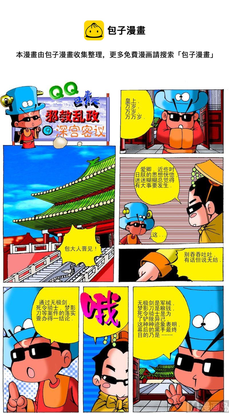 52.深宫密议-第51话