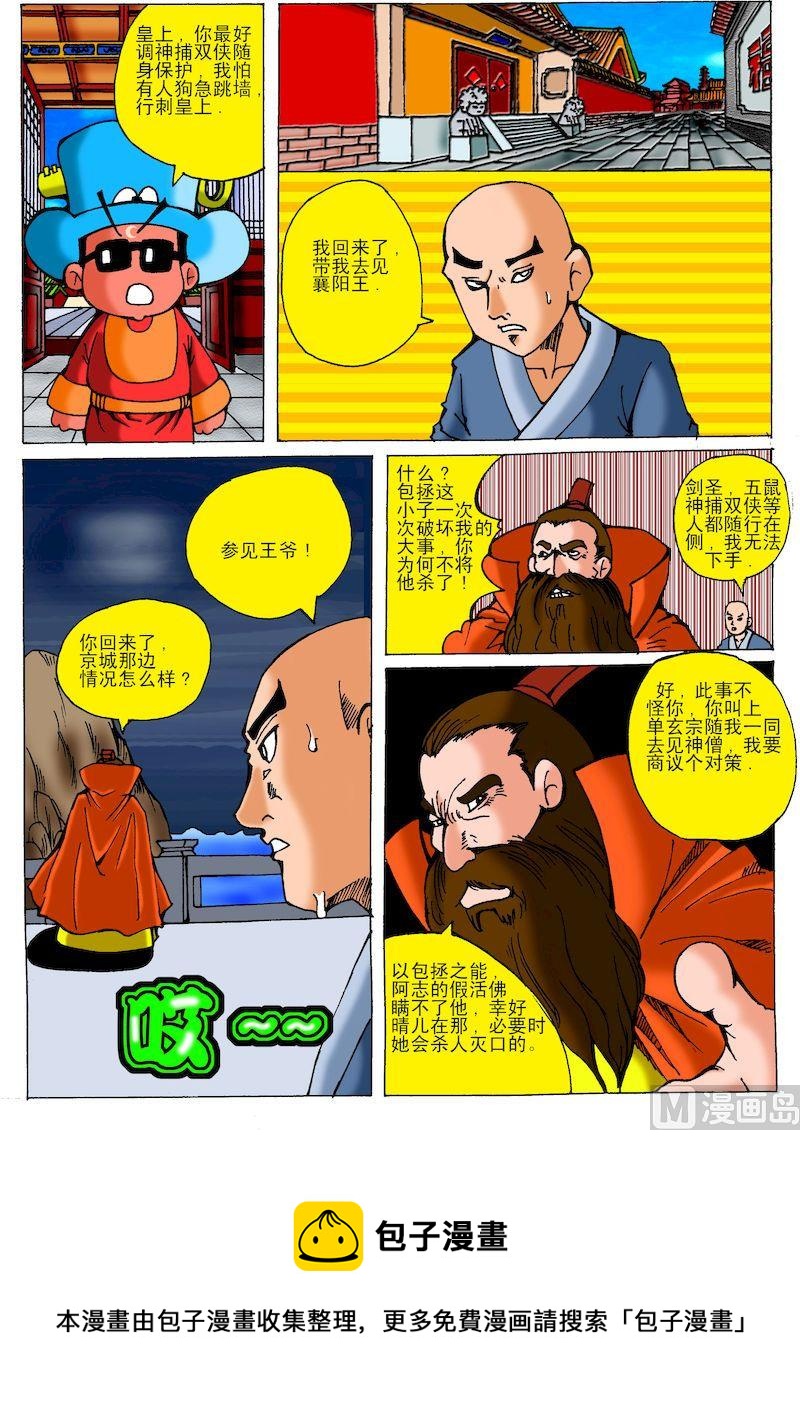 52.深宫密议-第51话