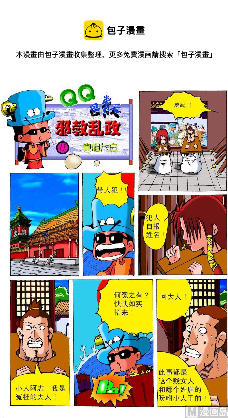 54.真相大白-第53话