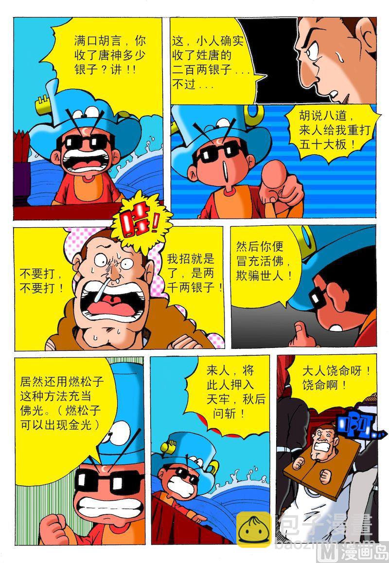 54.真相大白-第53话