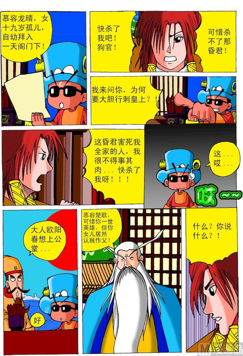 54.真相大白-第53话