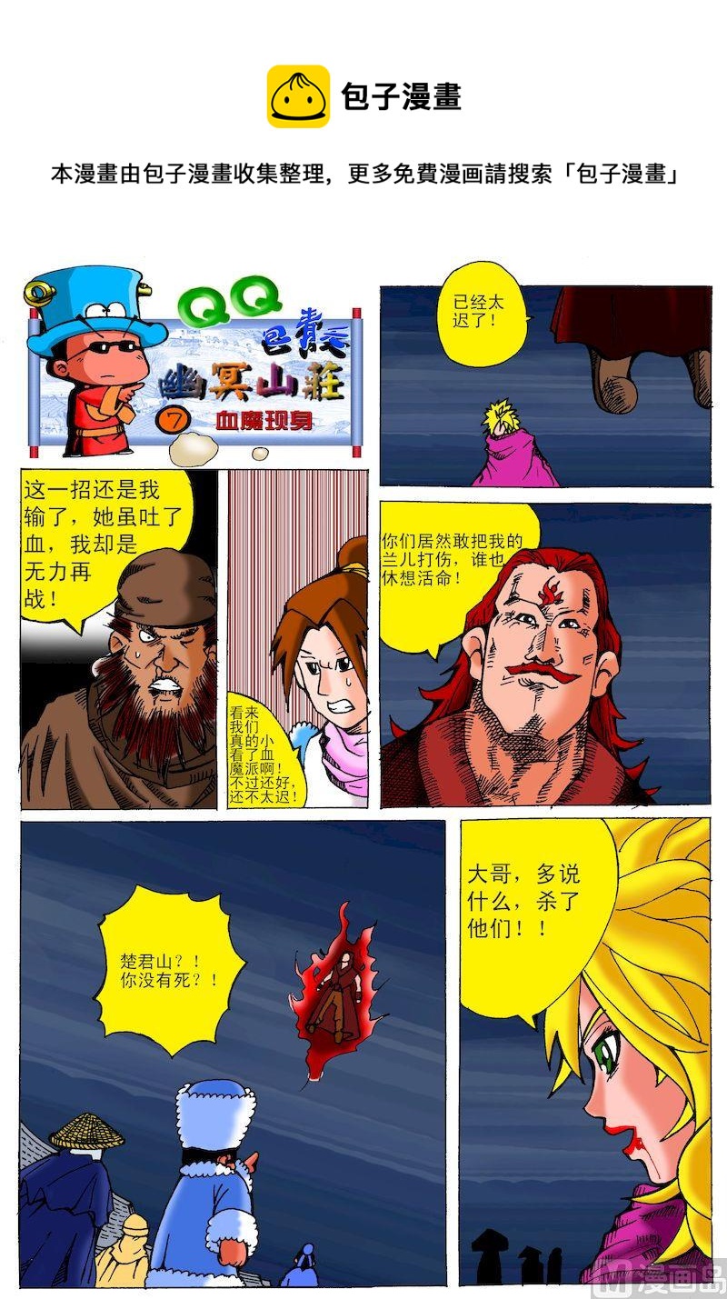 07.血魔现身-第7话