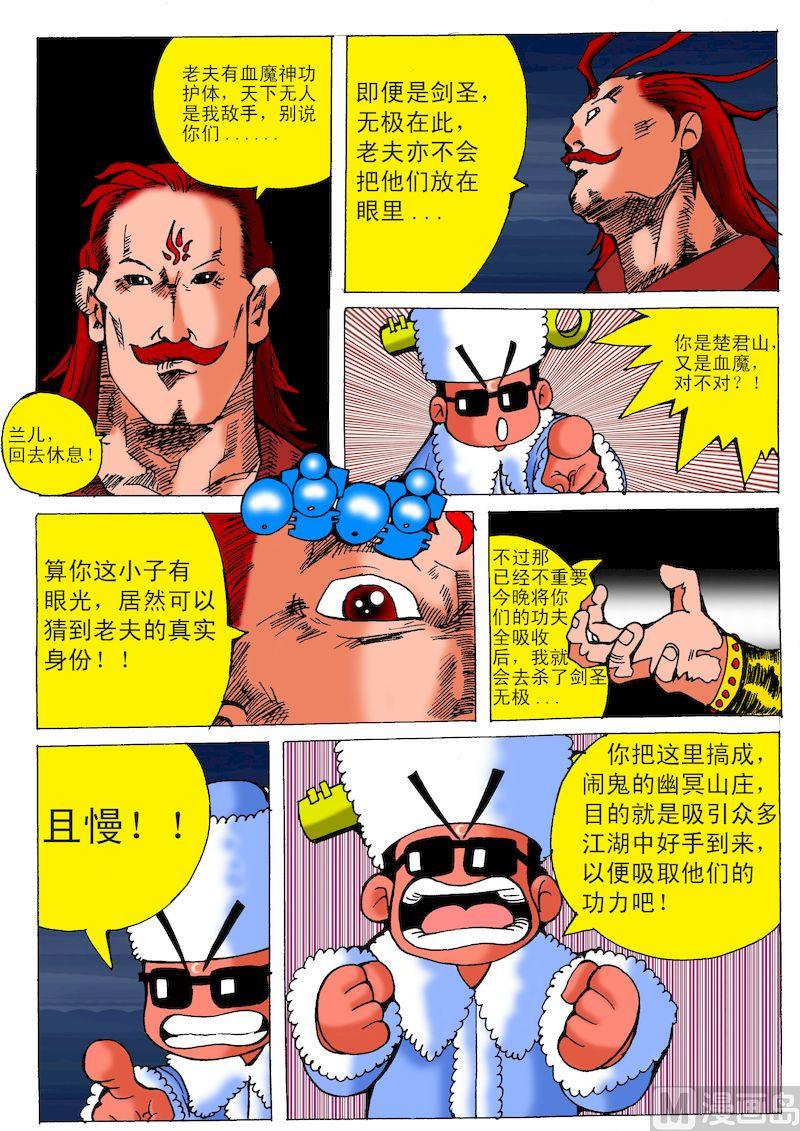 07.血魔现身-第7话