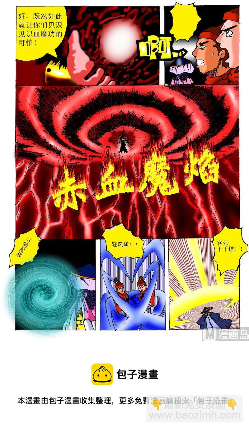 07.血魔现身-第7话