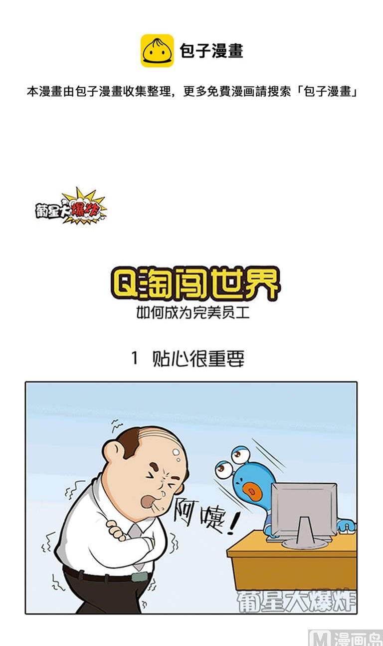 第1话 完美员工-第1话