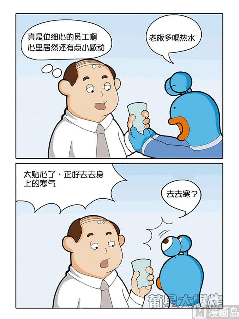 第1话 完美员工-第1话