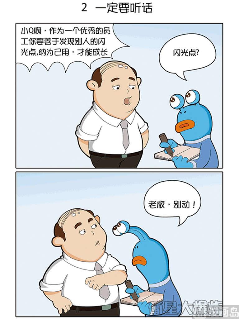 第1话 完美员工-第1话