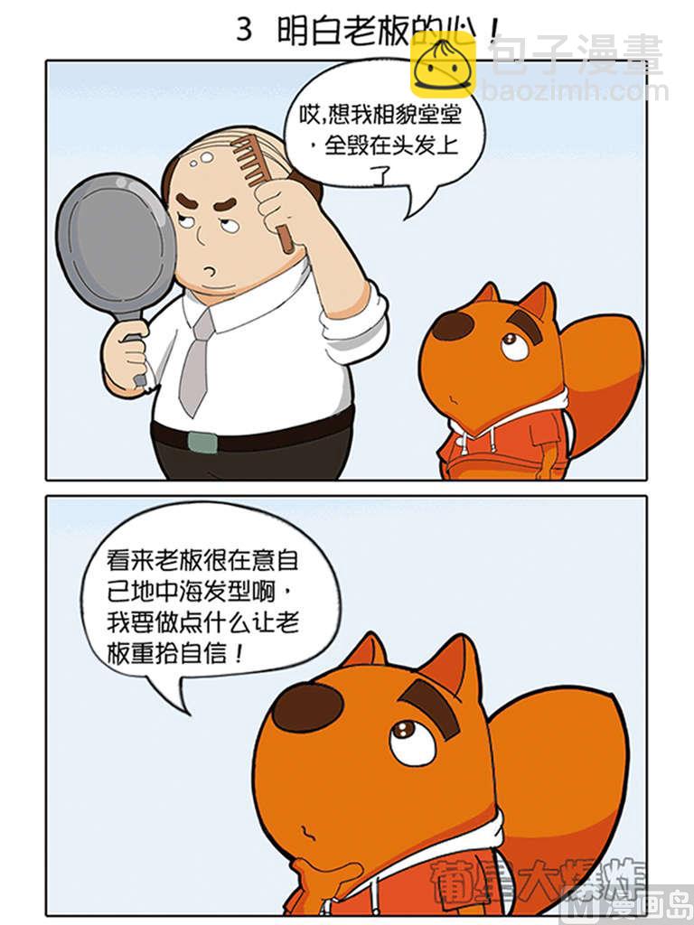 第1话 完美员工-第1话