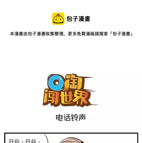 电话铃声-第17话