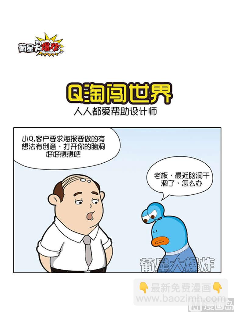 第3话 设计师-第3话