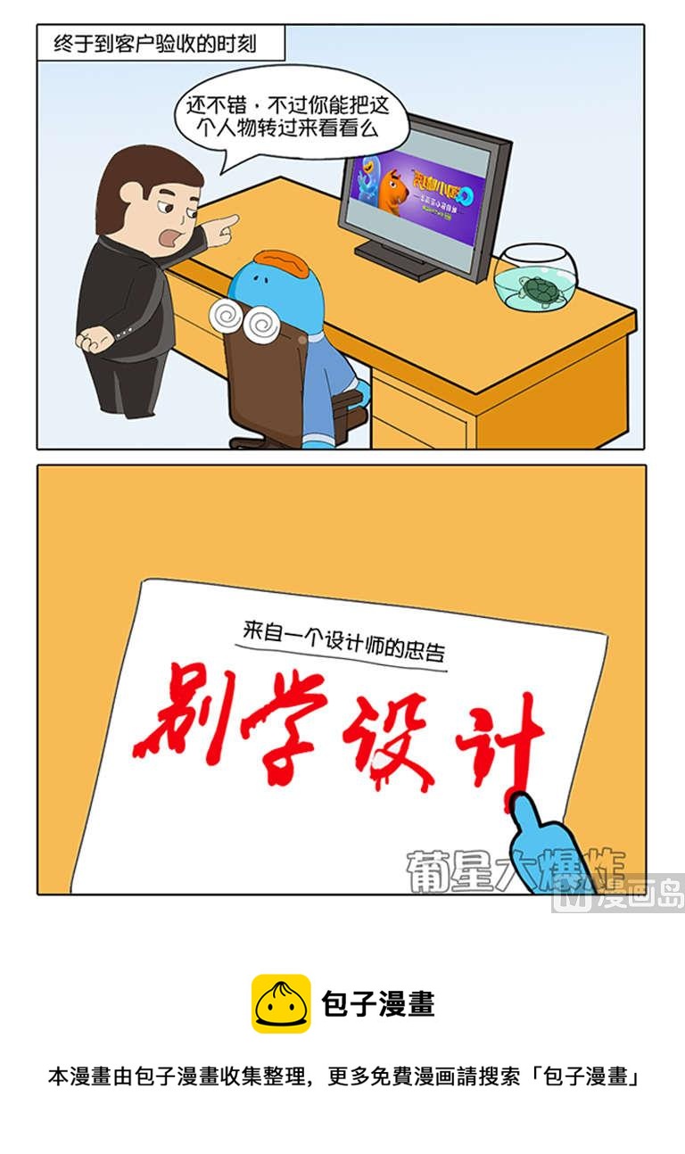 第3话 设计师-第3话