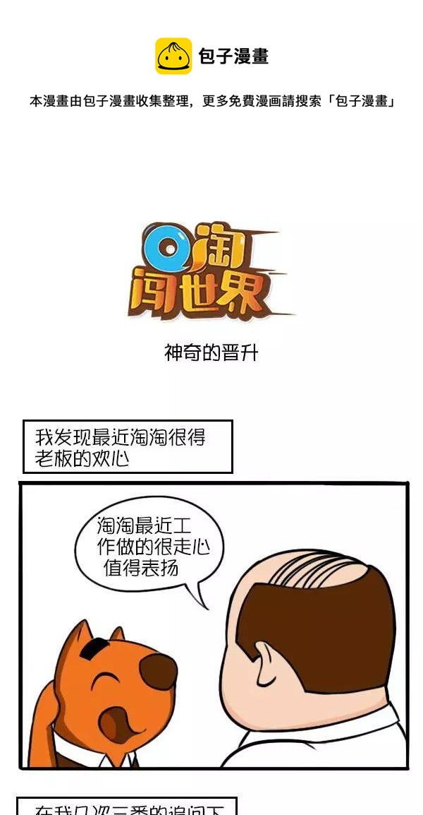 神奇的晋升-第25话