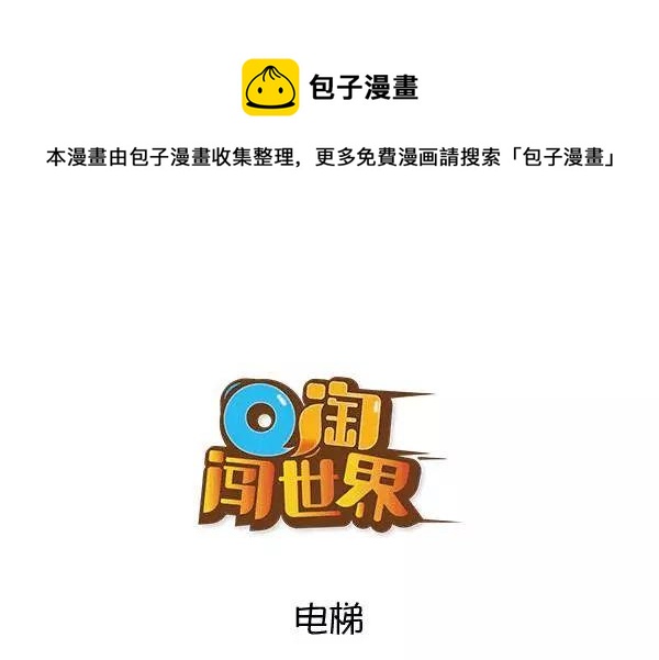 电梯-第29话